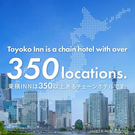 Toyoko Inn Osaka Taniyon Kosaten Εξωτερικό φωτογραφία